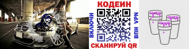 Кодеиновый сироп Lean напиток Lean (лин)  Суджа 
